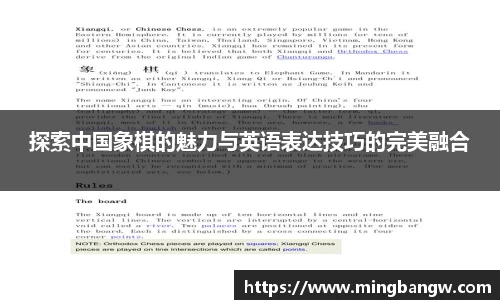 探索中国象棋的魅力与英语表达技巧的完美融合